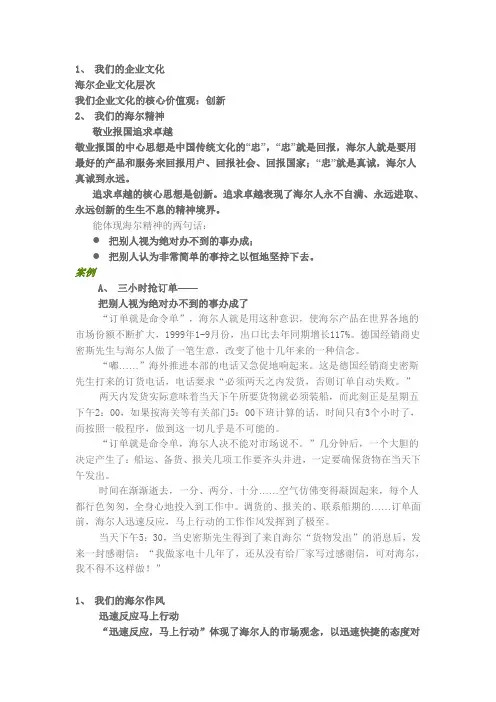 海尔管理理念、案例