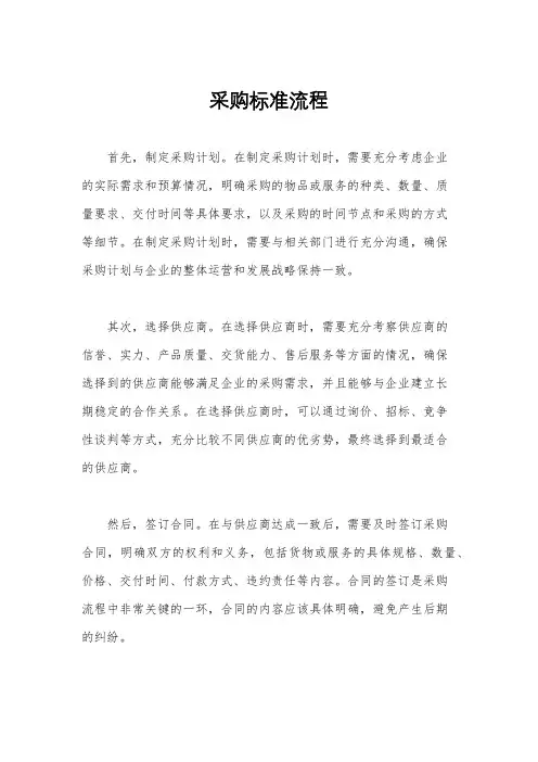 采购标准流程