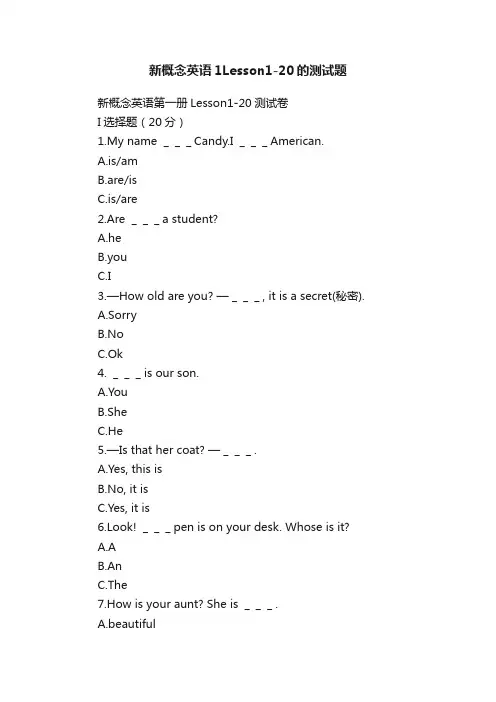 新概念英语1Lesson1-20的测试题