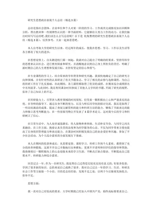 研究生思想政治表现个人总结