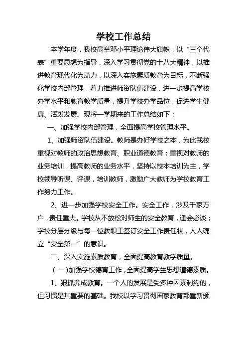 庄科完小工作总结
