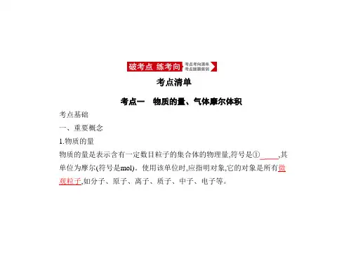 高考化学一轮复习专题二物质的量课件 