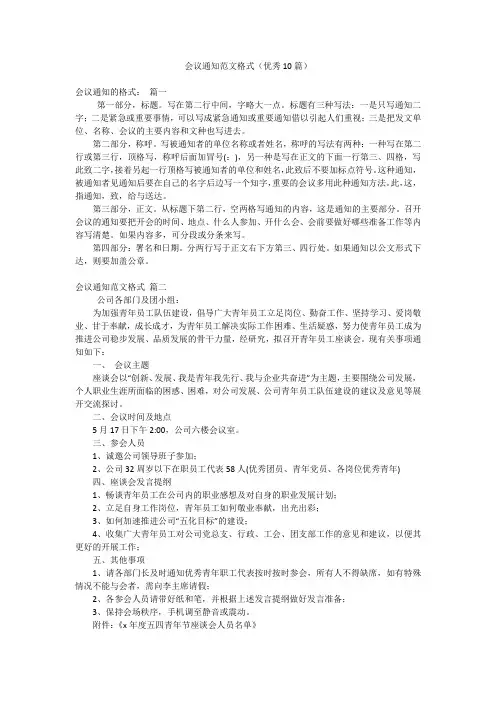 会议通知范文格式(优秀10篇)