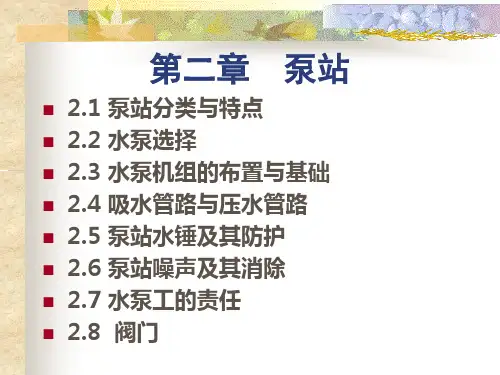 水泵与水泵站5