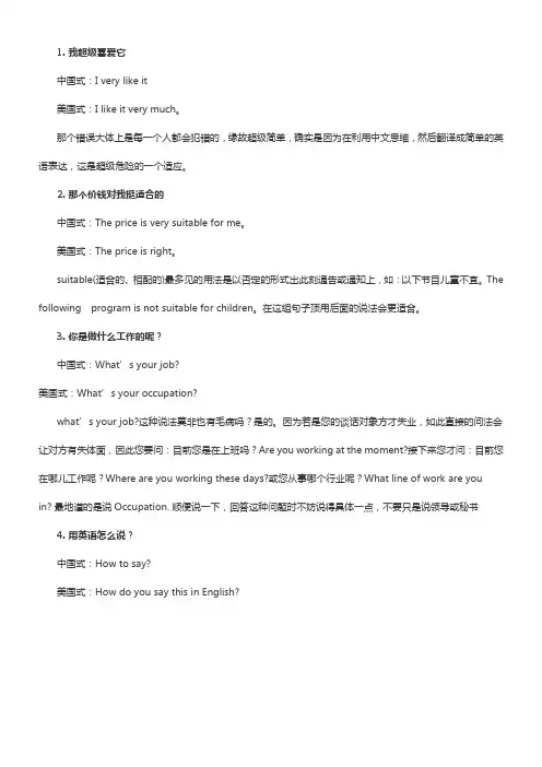 如何说地道的英文