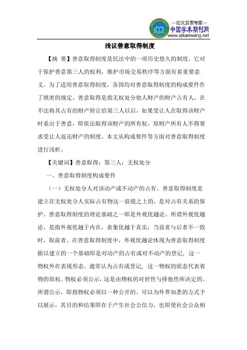 善意取得制度