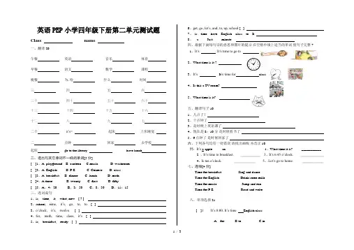 英语PEP小学四年级下册第二单元测试题
