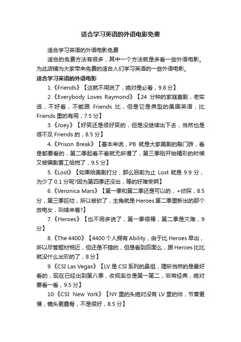 适合学习英语的外语电影免费