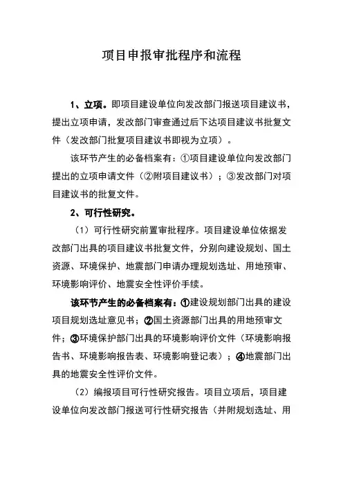 工程建设程序和流程
