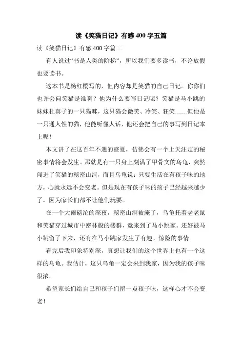 读《笑猫日记》有感400字五篇