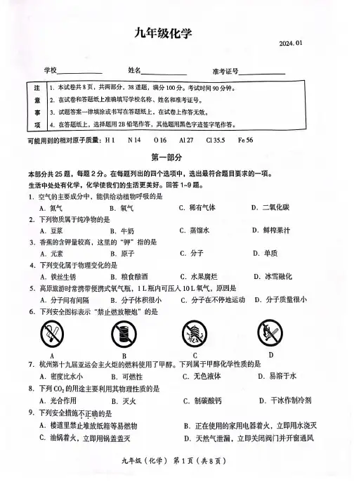 2024北京海淀区初三(上)期末化学试卷及答案