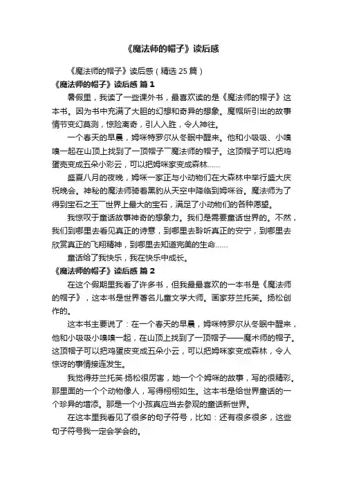 《魔法师的帽子》读后感