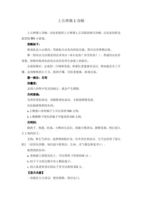 上古神器1攻略