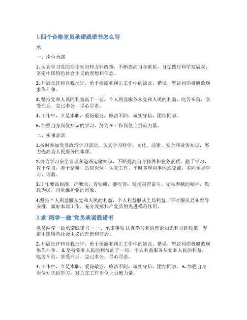 四个合格践诺承诺书