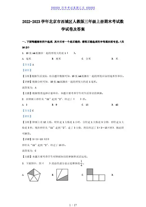 2022-2023学年北京市西城区人教版三年级上册期末考试数学试卷及答案