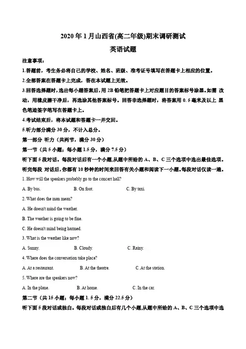 山西省2019-2020学年高二上学期期末英语试题