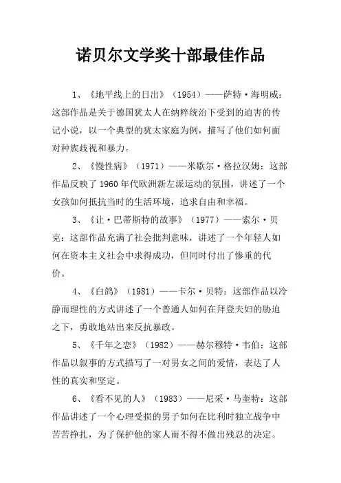 诺贝尔文学奖十部最佳作品