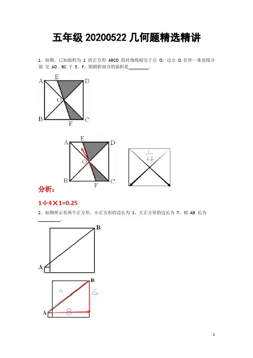 五年级奥数几何题精选答案解析版