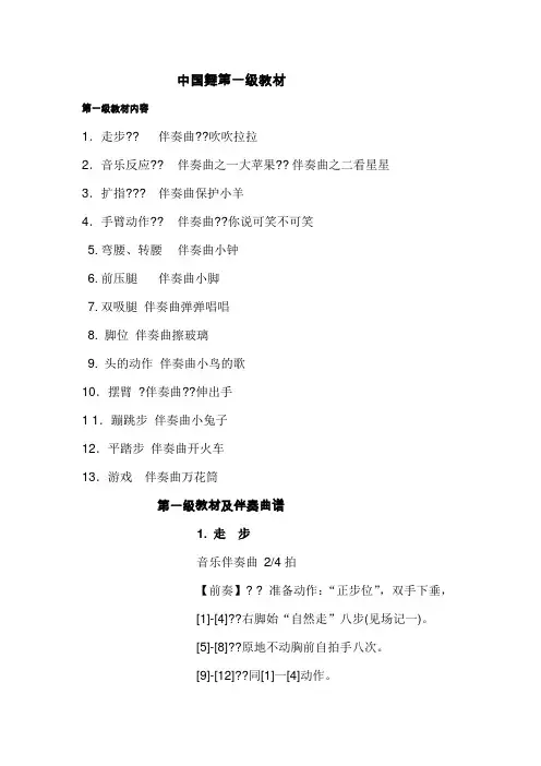 中国舞等级考试教材第一级教案