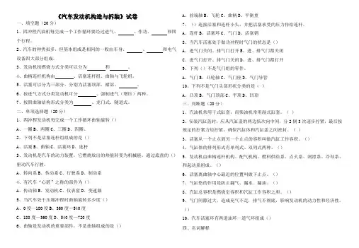 《汽车发动机构造与拆装》试卷