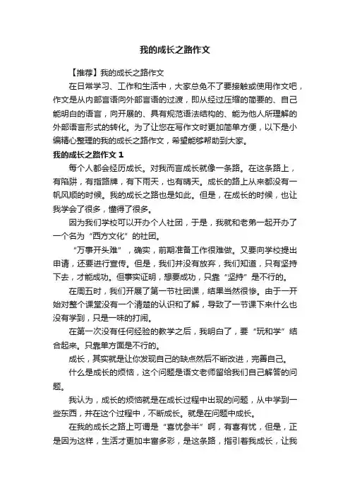 我的成长之路作文