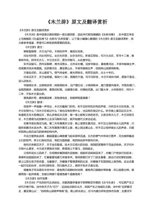 《木兰辞》原文及翻译赏析