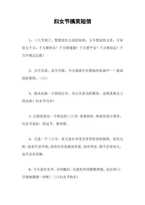 妇女节搞笑短信