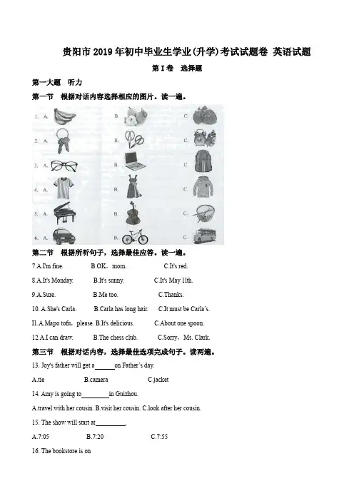 2019年中考真题精品解析 英语(贵阳卷)精编word版(含答案解析)