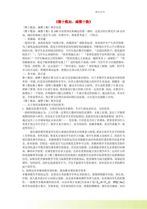 一年级数学下册整十数加减整十数教学反思集二新人教版