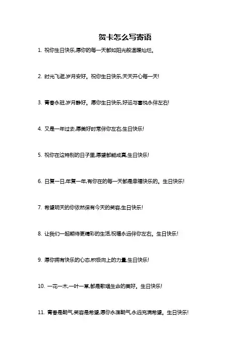 贺卡怎么写寄语