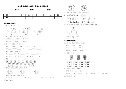 人教版数学一年级上册第八单元测试卷(含答案)