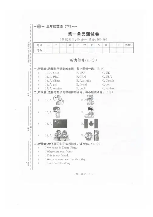 三年级下册英语单元测试-第一单元 人教(PEP )(含答案)