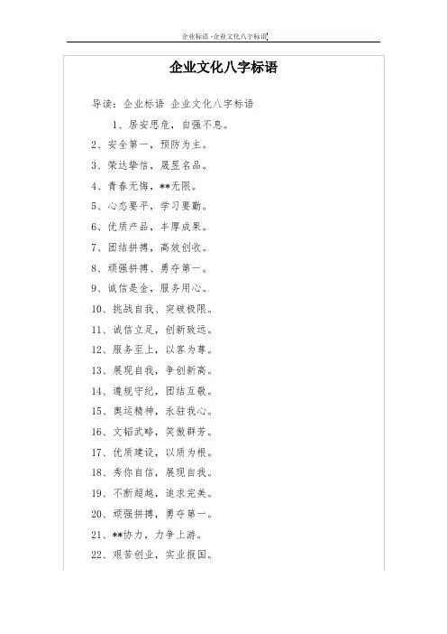 企业文化八字标语