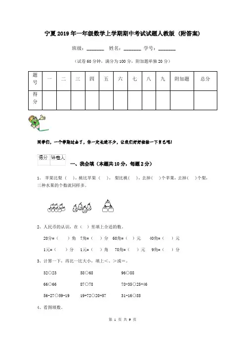 宁夏2019年一年级数学上学期期中考试试题人教版 (附答案)