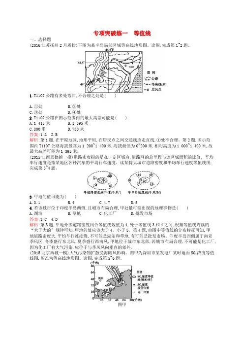 全优设计2017版高三地理一轮复习 专项突破练一 等值线 中图版