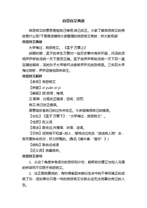 自怨自艾典故