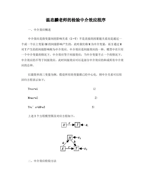 温忠麟老师的检验中介效应程序