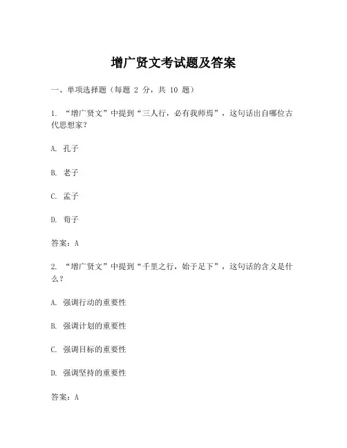 增广贤文考试题及答案