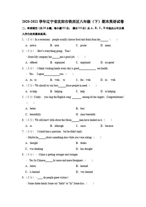 2020-2021学年辽宁省沈阳市铁西区八年级(下)期末英语试卷(word版 含答案)