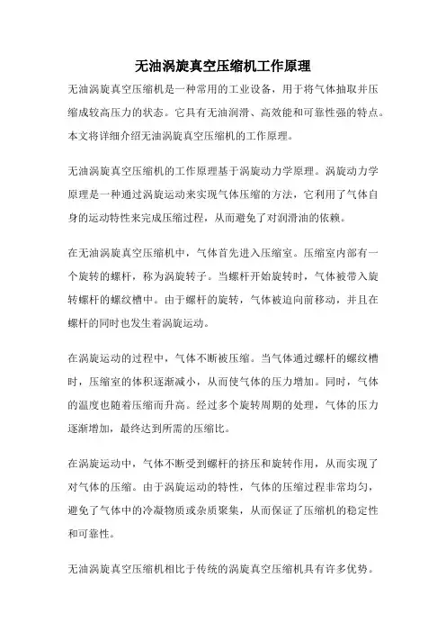 无油涡旋真空压缩机工作原理