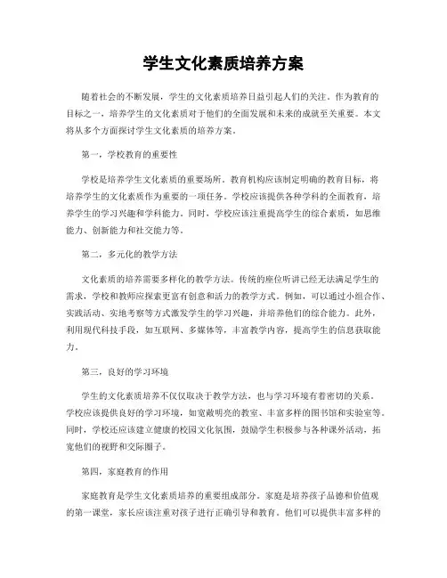 学生文化素质培养方案