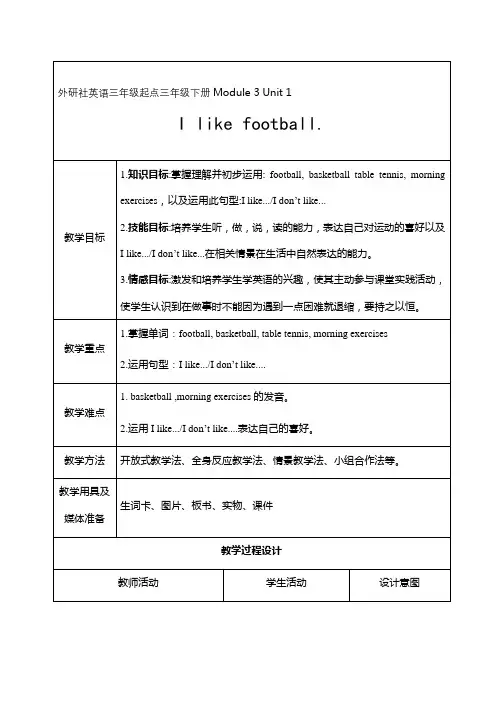 小学英语三年级下册M3教案