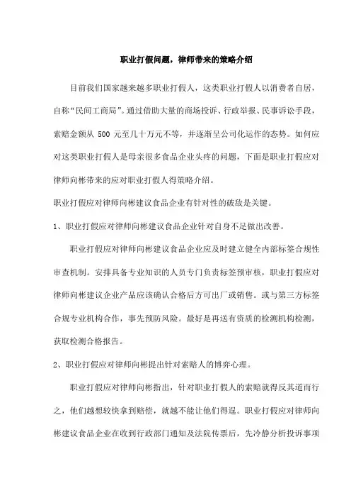 职业打假应对律师带来的应对职业打假人的策略介绍