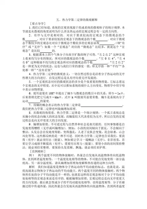 (选修3-3)10.5热力学第二定律的微观解释教案