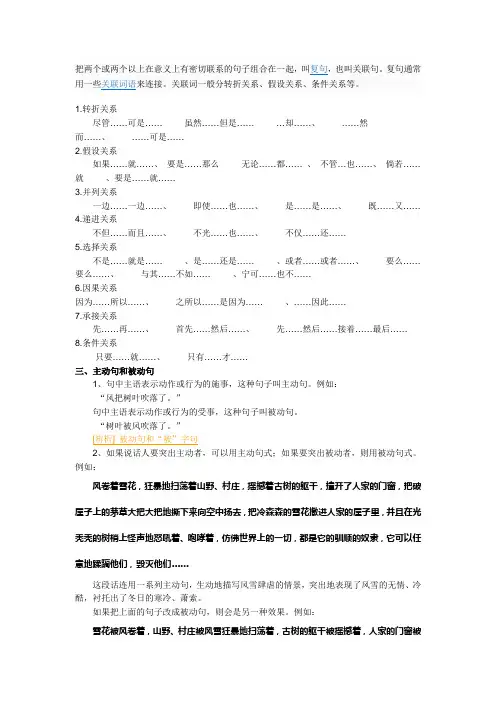 关联词的用法