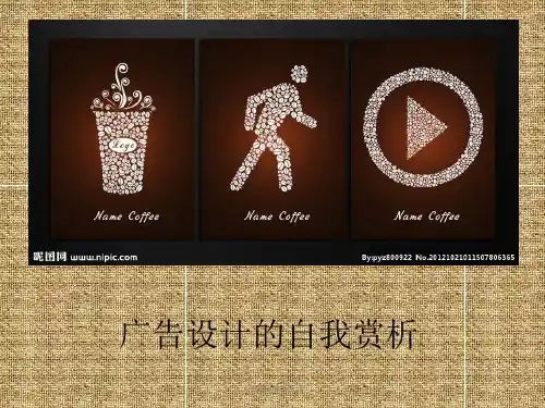 广告设计案例分析