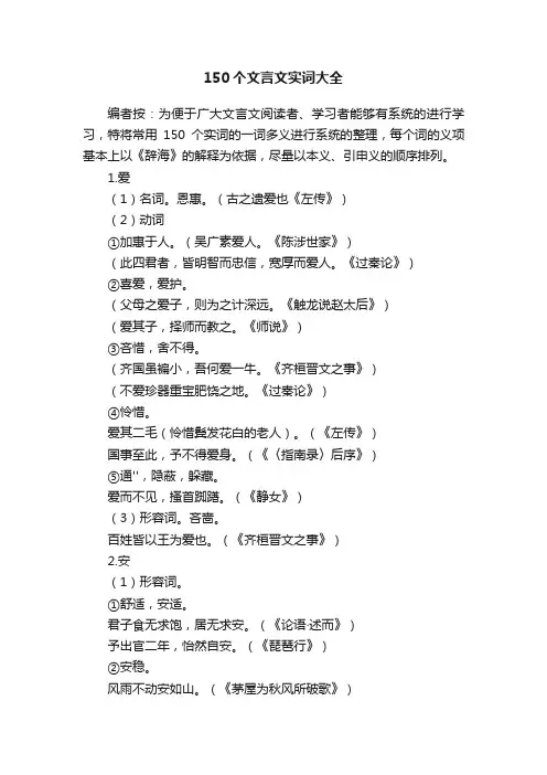 150个文言文实词大全