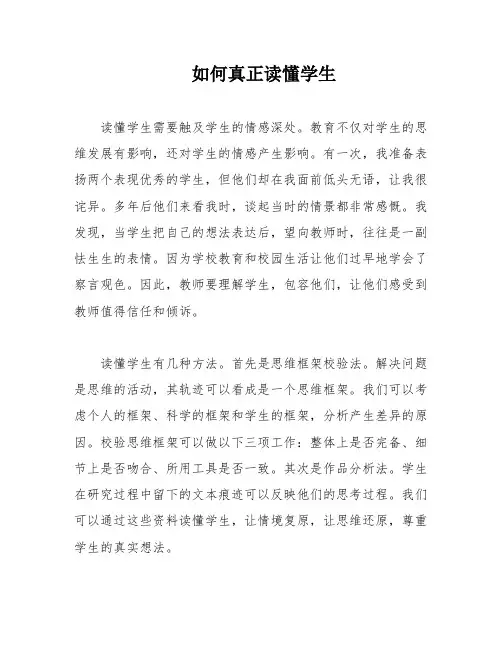 如何真正读懂学生