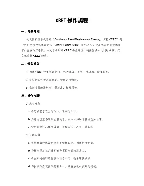 CRRT操作规程