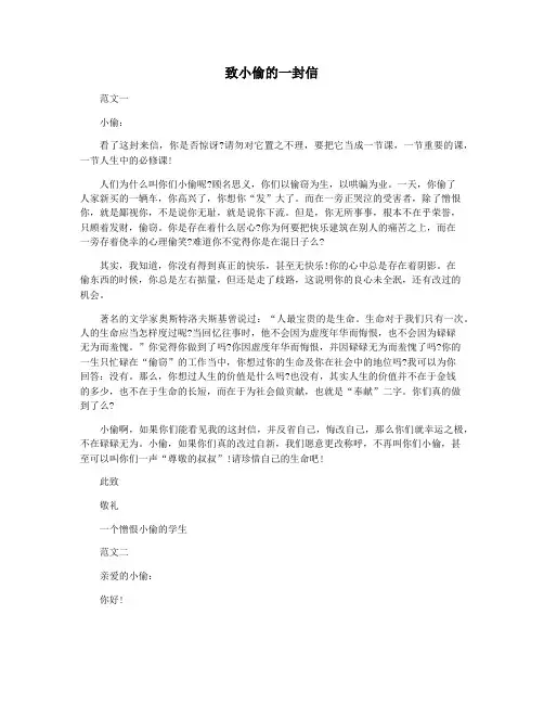致小偷的一封信